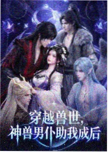 纸上花开动漫海报 豚豚剧官方正版